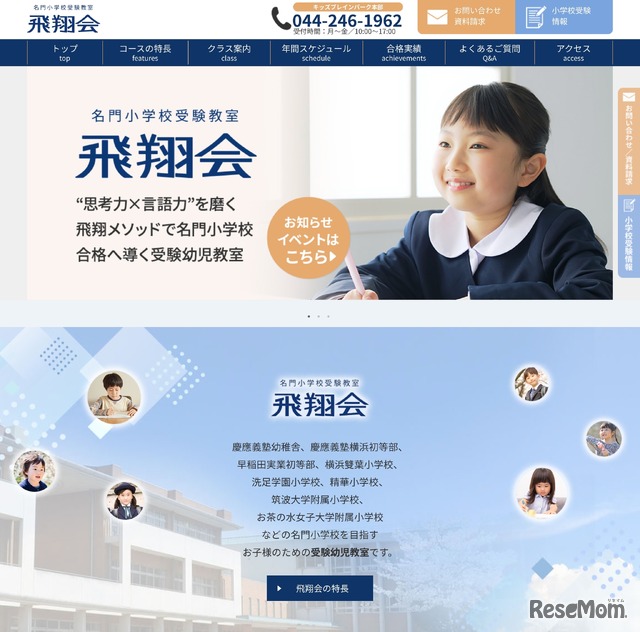 飛翔会