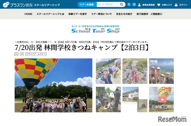 7/20出発 林間学校きつねキャンプ【2泊3日】