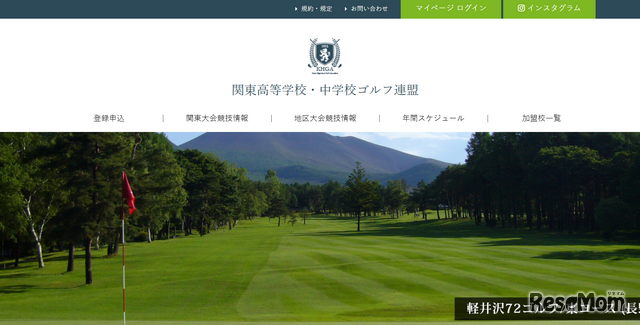 関東高等学校・中学校ゴルフ連盟
