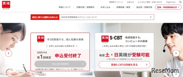 英検