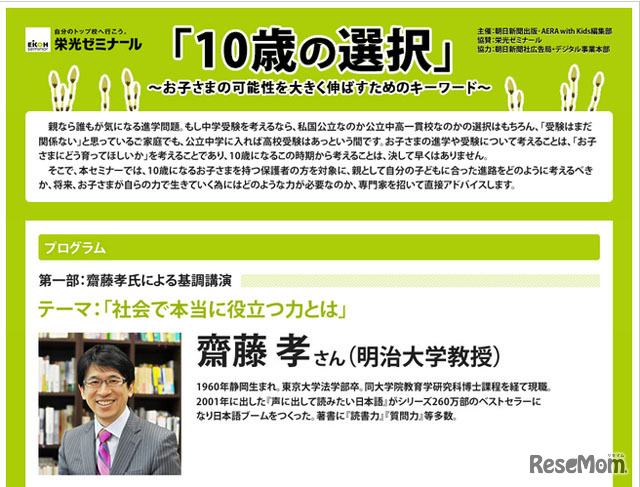 10歳の選択 お子さまの可能性を大きく伸ばすためのキーワード