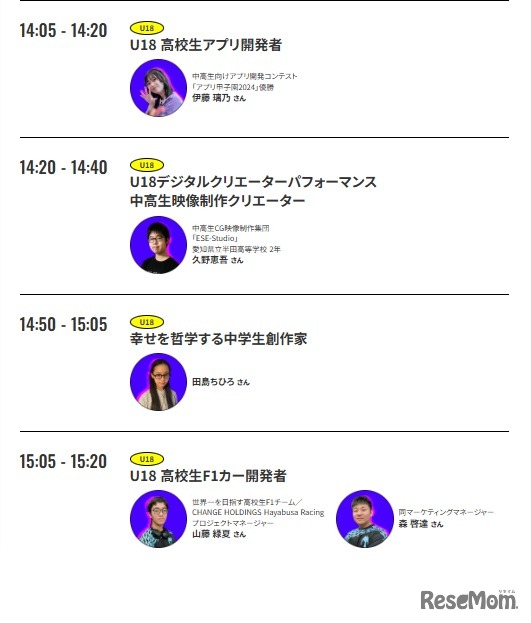 タイムテーブル