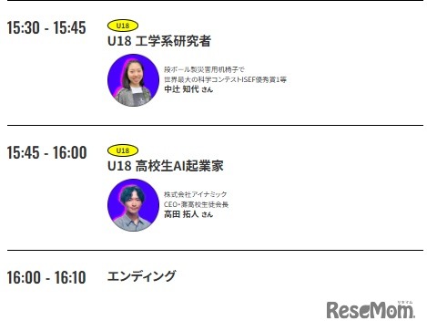 タイムテーブル