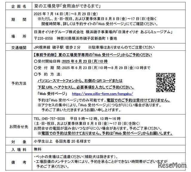 夏の工場見学「食用油ができるまで」