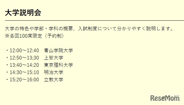 大学説明会スケジュール