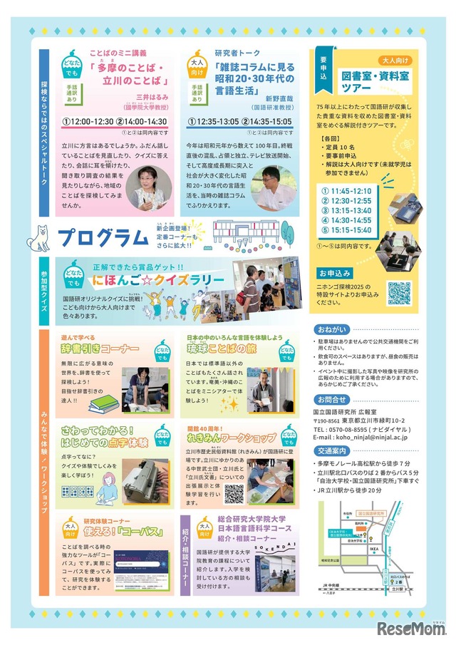 ニホンゴ探検2025