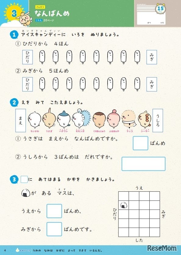 勉強をがんばるすべての子供のために問題を厳選