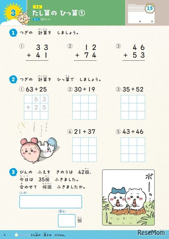 ちいかわのイラストや物語を使った問題が盛りだくさん