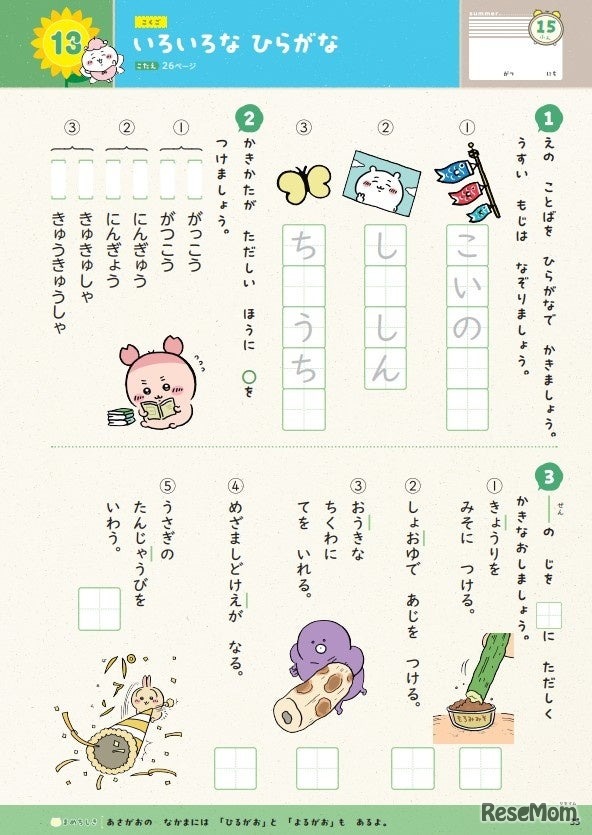 漢字や語彙、文法も勉強できる