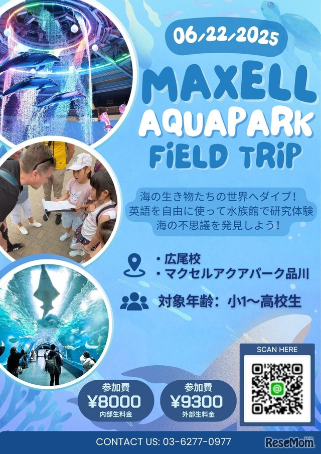 水族館で研究体験…英語と探究力を育む実地学習イベント6/22