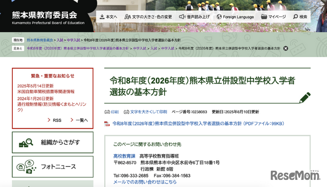 令和8年度（2026年度）熊本県立併設型中学校入学者選抜の基本方針