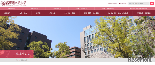 武庫川女子大学