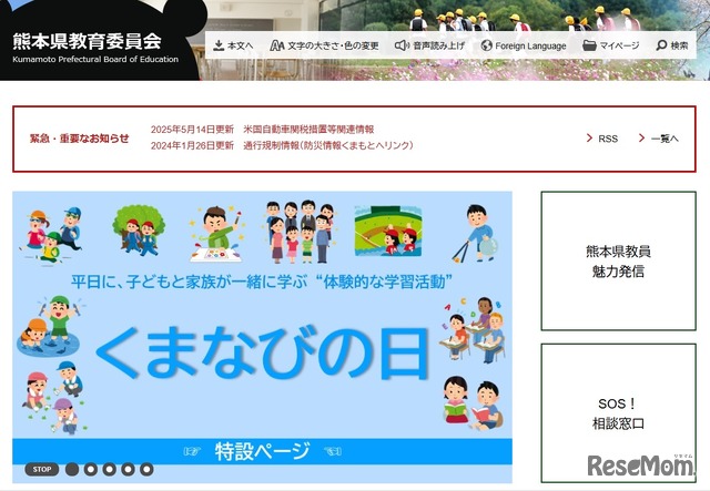 熊本県教育委員会
