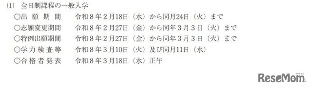 令和8年度石川県公立高等学校入学者選抜日程（全日制課程）