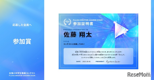 参加賞