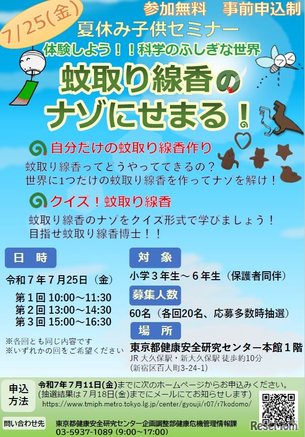夏休み子供セミナー「蚊取り線香のナゾにせまる！」