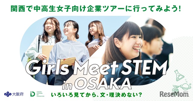 大阪府と山田進太郎D&I財団が共催「Girls Meet STEM in OSAKA」