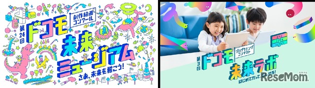 ドコモ未来プロジェクト作品募集