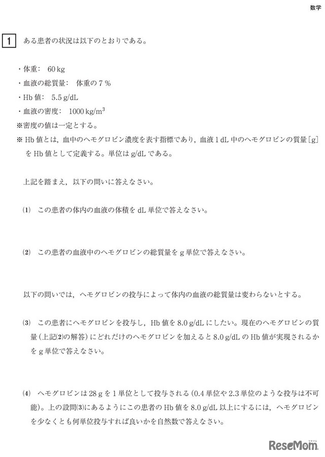 産業医科大学2024年入学試験問題　数学の大問1