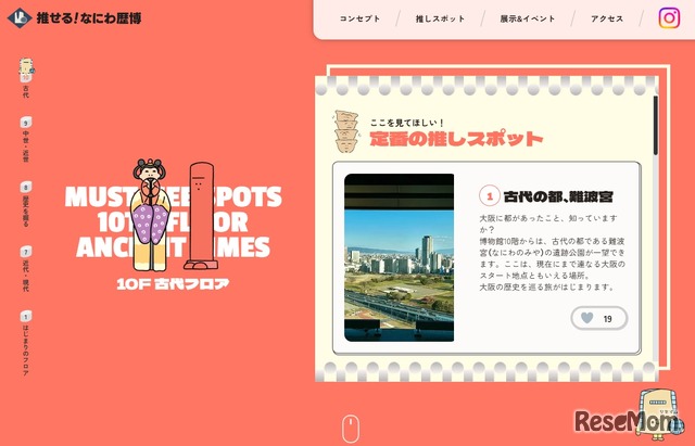 推せる！なにわ歴博