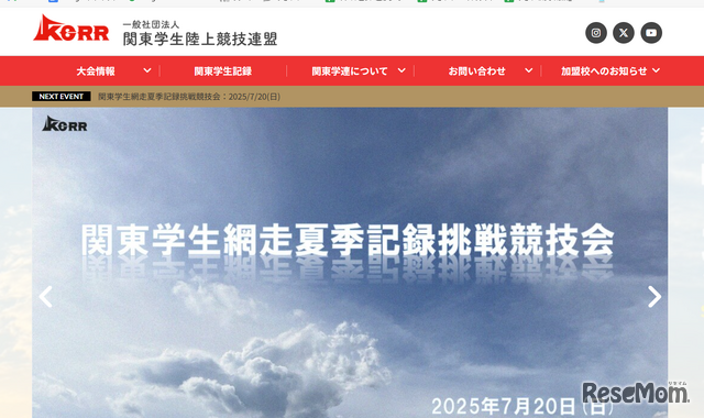 関東学生陸上競技連盟