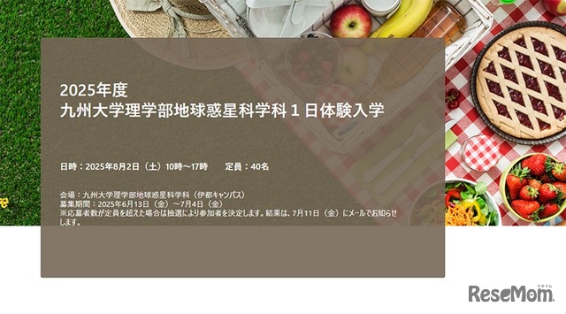 【高校生対象】九大理学部1日体験、宇宙から地球深部まで！最先端の地球惑星科学