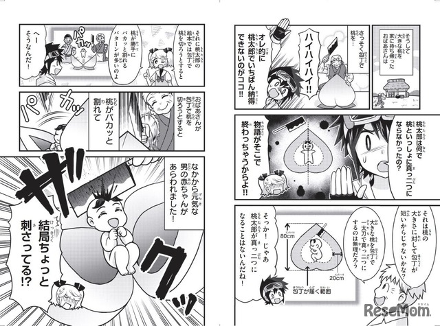 集英社最強科学まんが「もしも桃太郎のおばあさんがマッチョだったら」