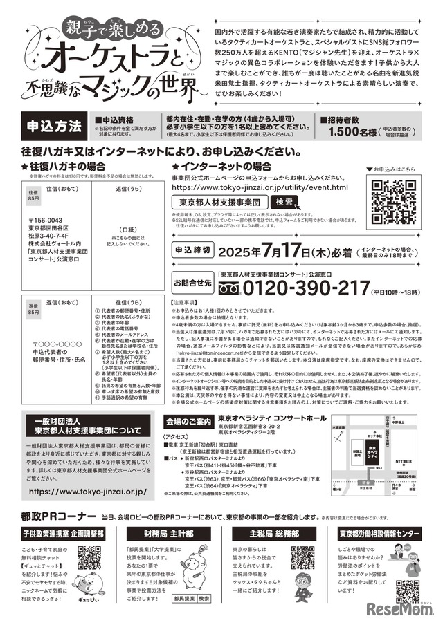 申込方法など