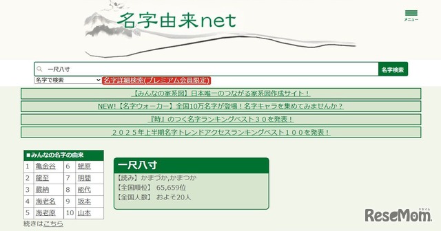 全国におよそ20人しかいない「一尺八寸」さん