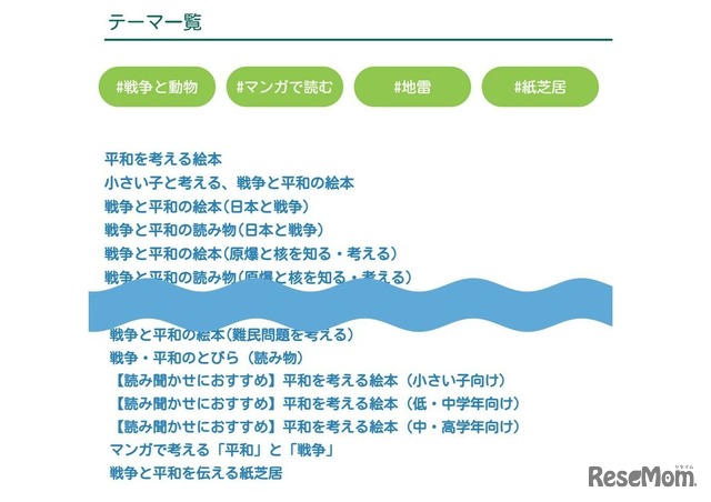 「戦争と平和の絵本」ページ概要（テーマ別）