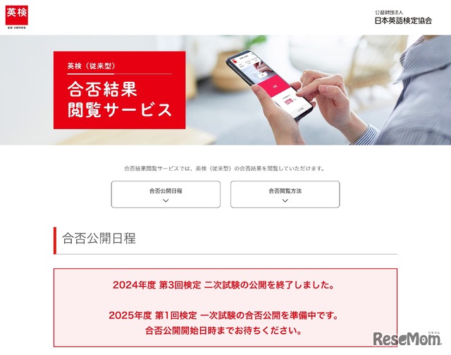 合否結果閲覧サービス