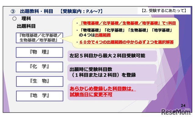 理科の注意点