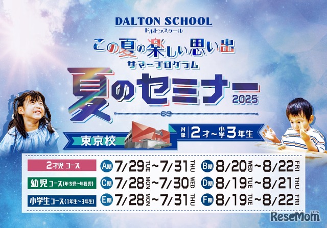 サマープログラム「夏のセミナー」