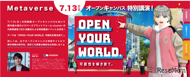 オープンキャンパス