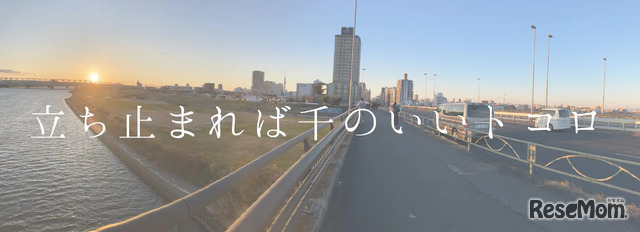 第1回受賞作品（2024年）最優秀作品「千住の魅力」（足立区）東京都立第一商業高等学校