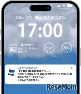 お天気アプリ「ウェザーニュース」