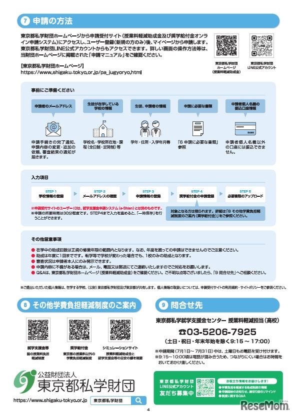 東京都私立高等学校等授業料軽減助成金