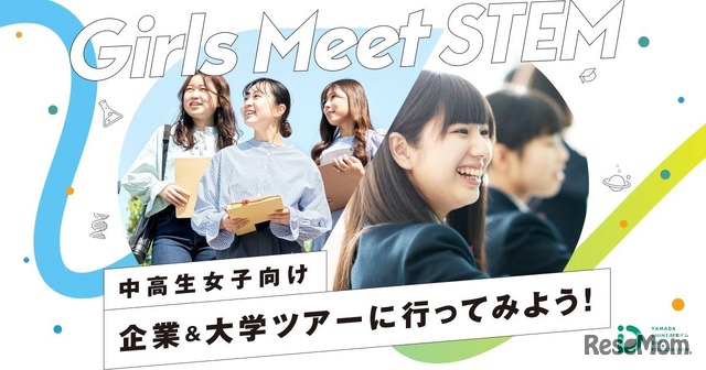青山学院大学「Girls Meet STEM」