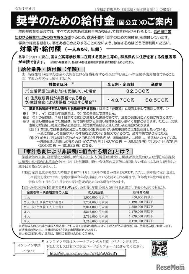 奨学のための給付金（国公立）のご案内