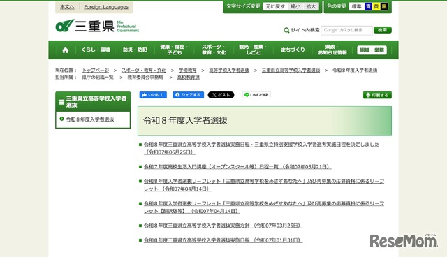 令和8年度入学者選抜情報