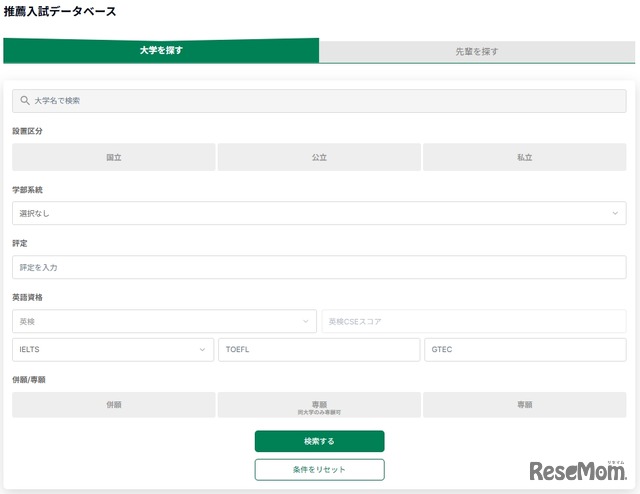 推薦入試データベース