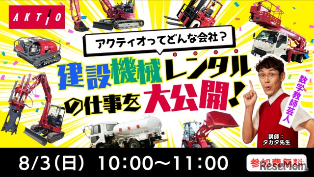 アクティオってどんな会社？建設機械レンタルの仕事を大公開