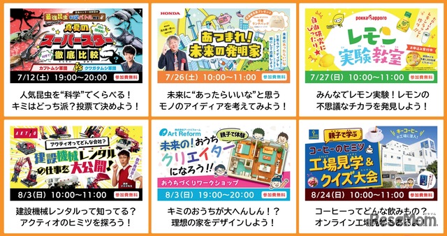 キャンペーンの対象授業