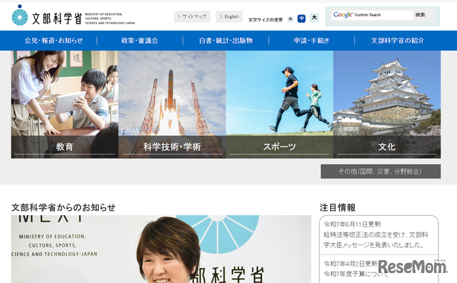 文部科学省
