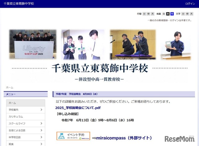 千葉県立東葛飾中学校