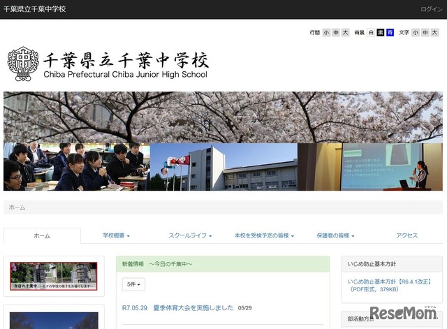 千葉県立千葉中学校