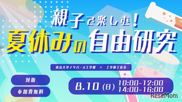 親子で楽しむ！夏休みの自由研究