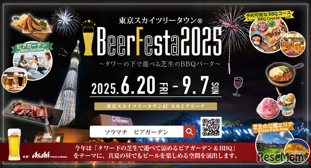 BeerFesta 2025～タワーの下で遊べる芝生のBBQパーク～