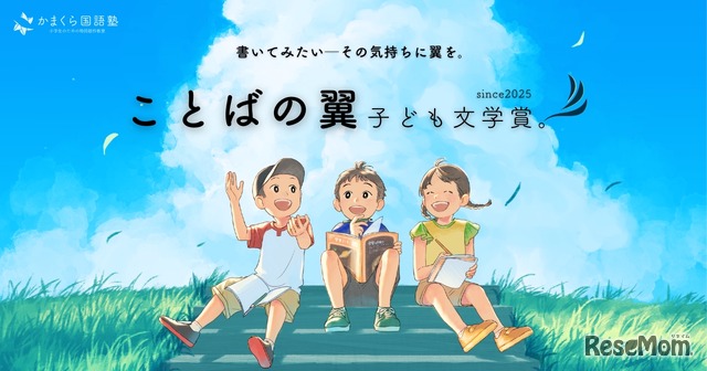 ことばの翼 子ども文学賞
