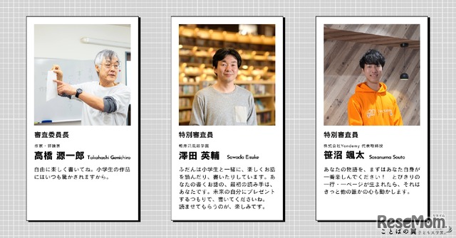 審査員紹介